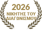 2026 νικητής του διαγωνισμού